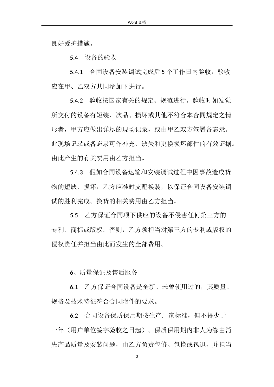 采购合同(样式一)_第3页