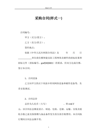 采购合同(样式一)