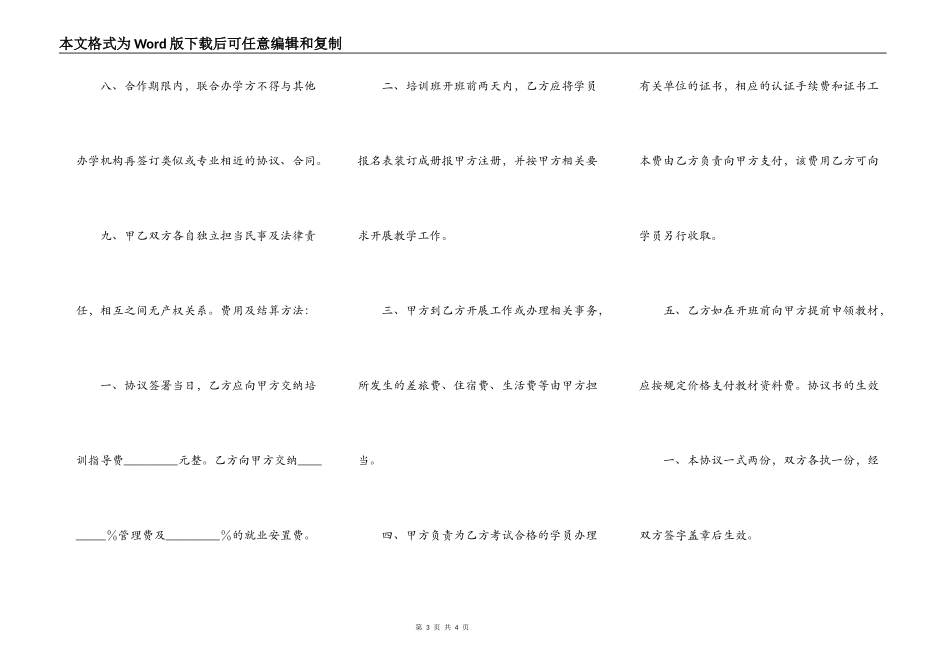 合作办学通用版合同_第3页