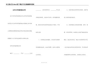 合作办学通用版合同