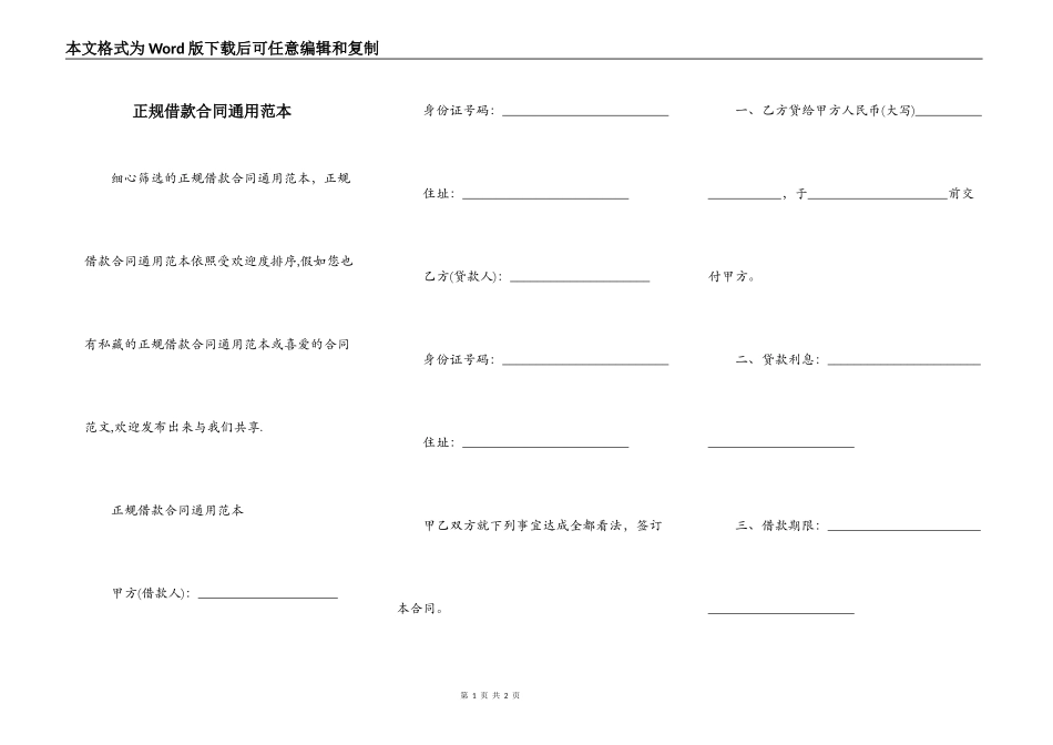 正规借款合同通用范本_第1页