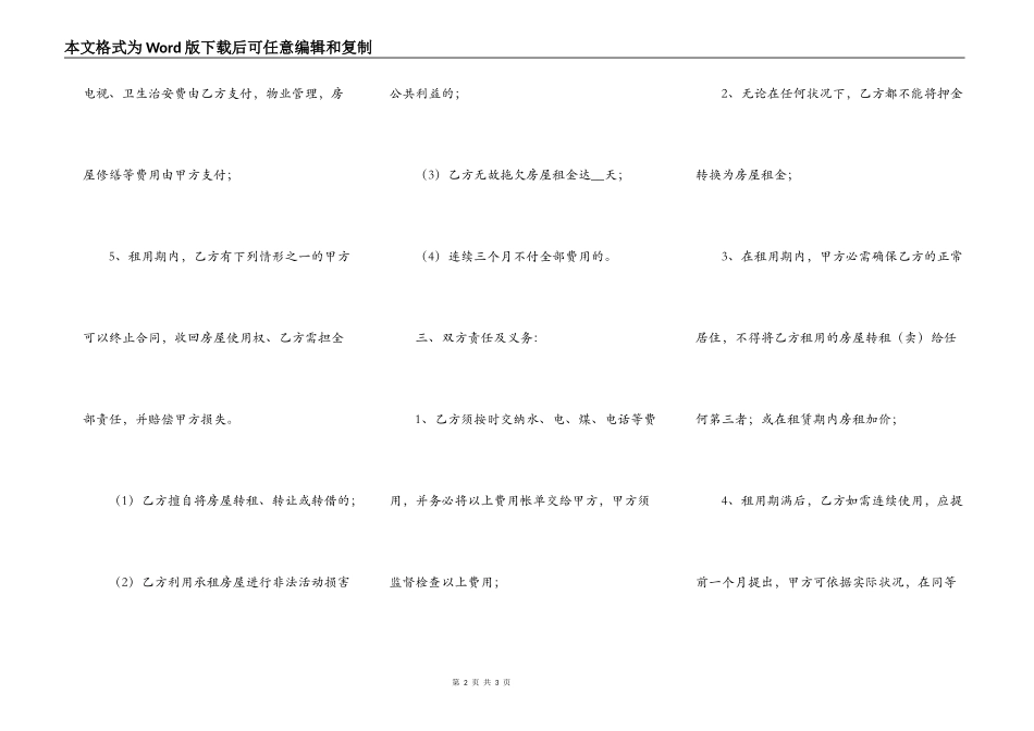 住房出租合同简洁版样本_第2页