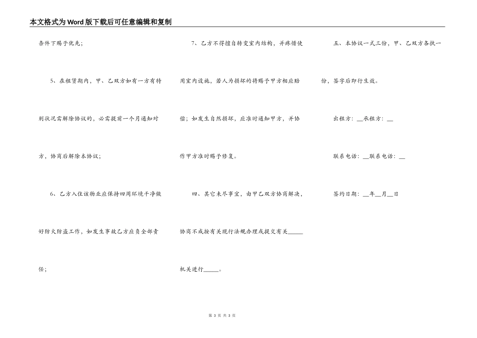 住房出租合同简洁版样本_第3页