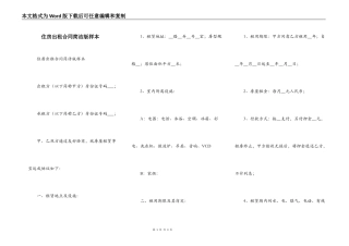 住房出租合同简洁版样本