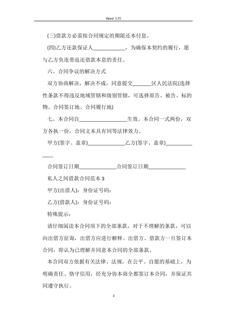 私人之间借款合同范本4篇_第3页