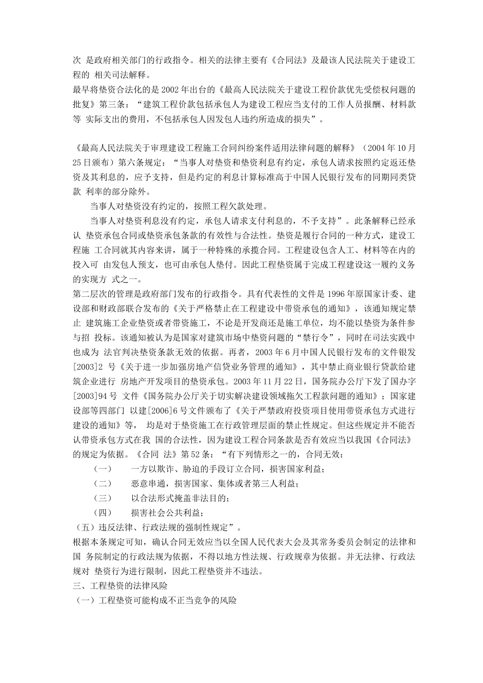 建设工程中垫资合同的风险控制_第2页