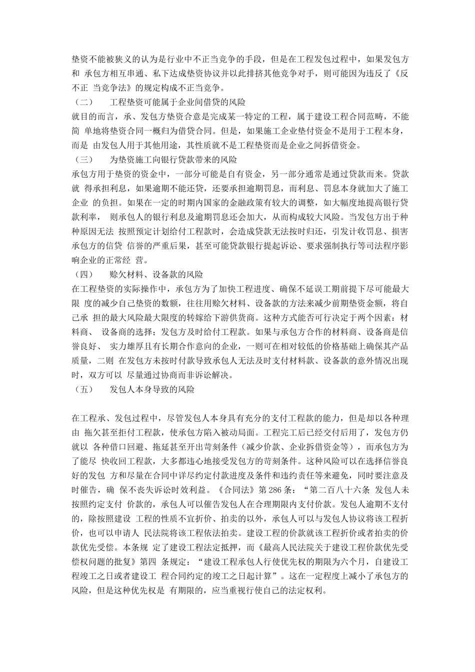 建设工程中垫资合同的风险控制_第3页