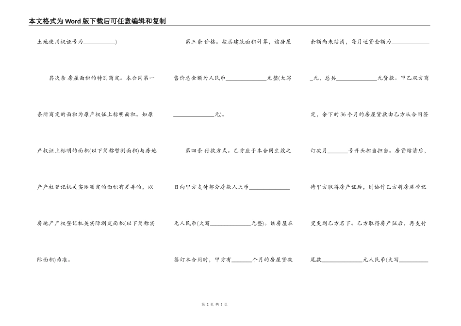 按揭房房屋买卖合同_第2页