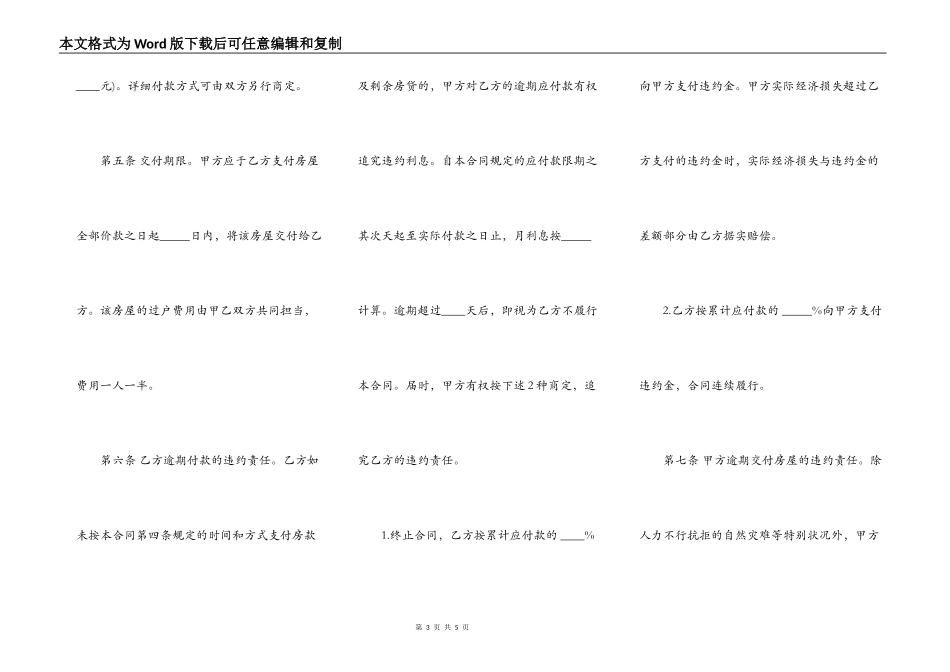 按揭房房屋买卖合同_第3页