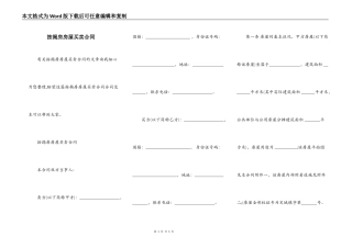 按揭房房屋买卖合同