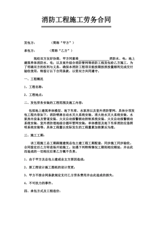 消防工程施工劳务合同