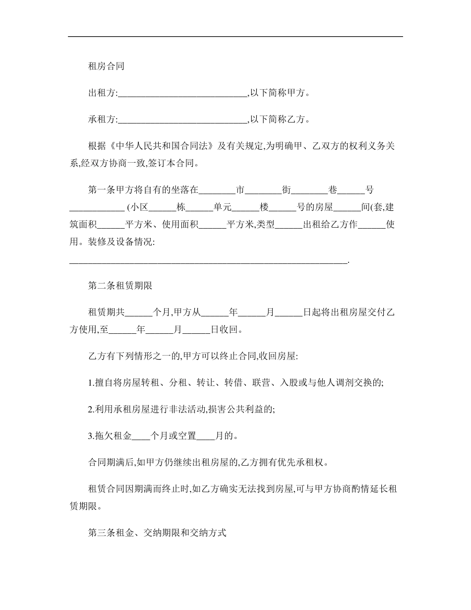 租房合同(样板)_第1页