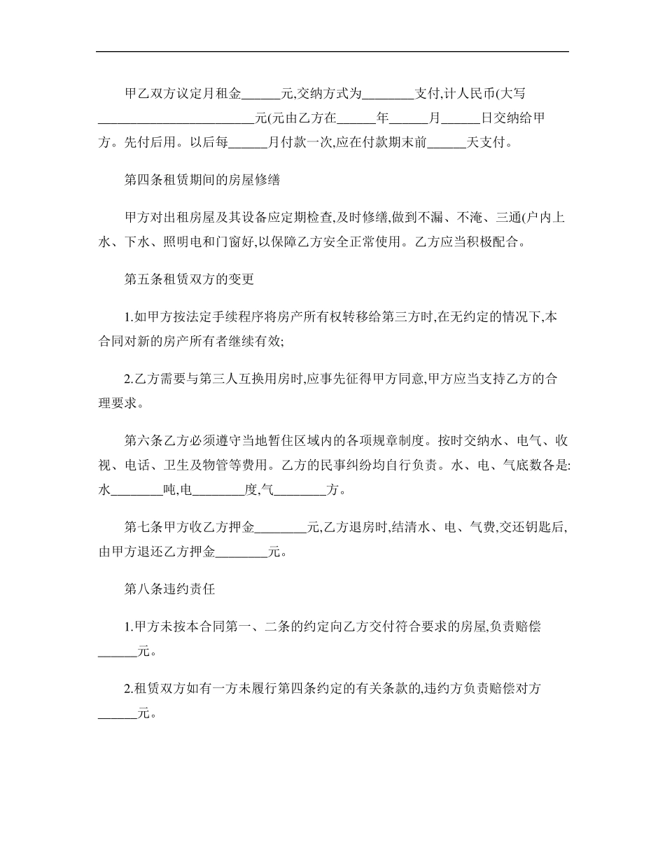 租房合同(样板)_第2页