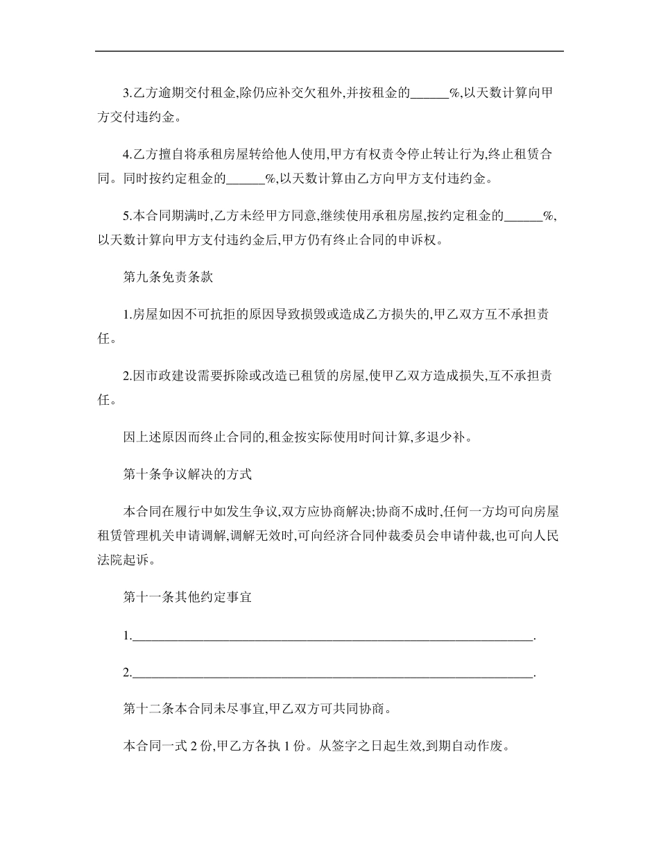 租房合同(样板)_第3页