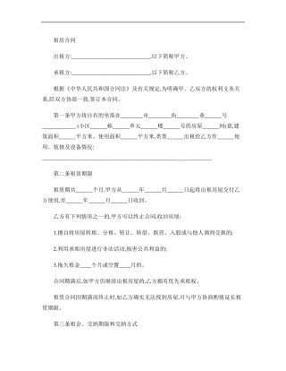 租房合同(样板)