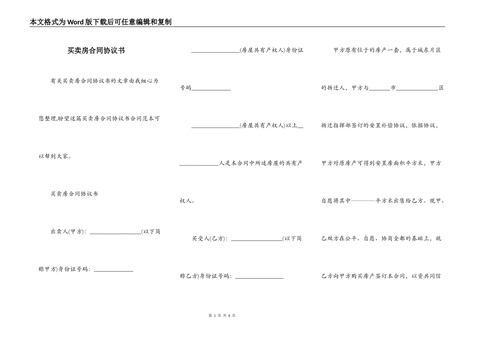 买卖房合同协议书_第1页