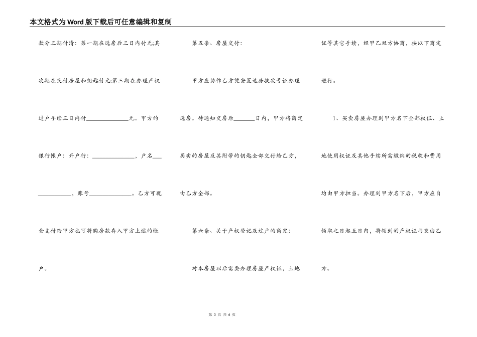 买卖房合同协议书_第3页