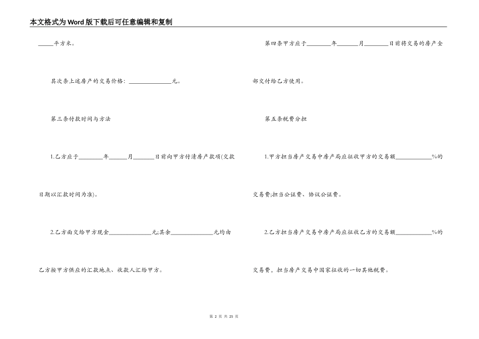 二手房买卖合同模板3篇_第2页