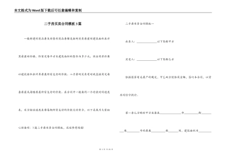二手房买卖合同模板3篇
