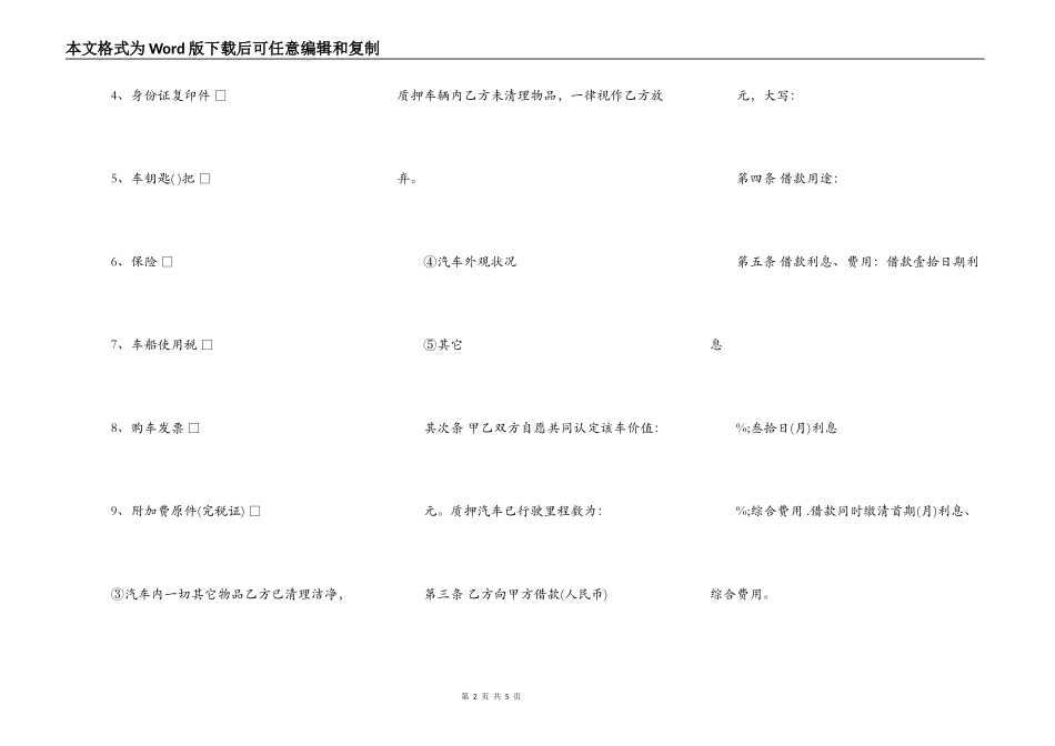 民间汽车质押借款合同书范本_第2页