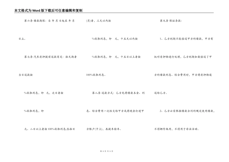 民间汽车质押借款合同书范本_第3页