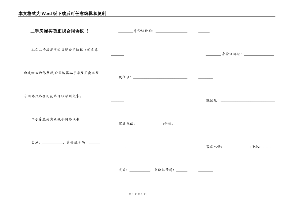 二手房屋买卖正规合同协议书_第1页
