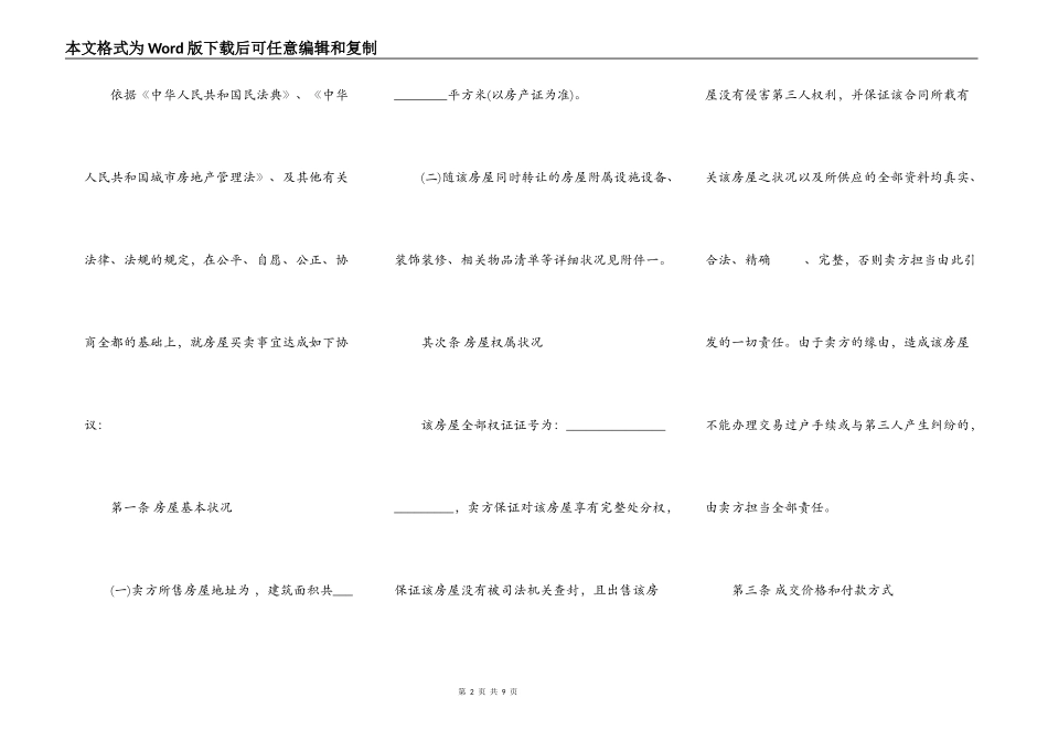 二手房屋买卖正规合同协议书_第2页