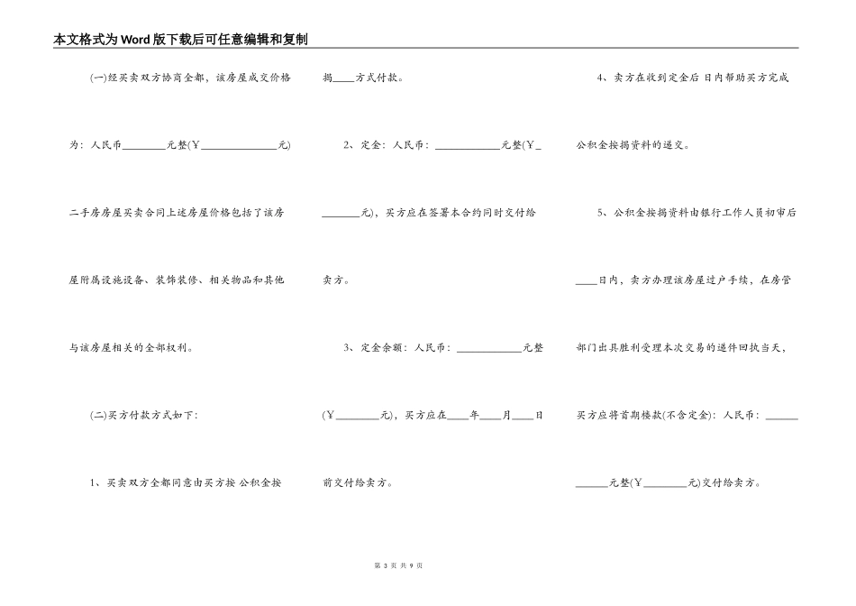 二手房屋买卖正规合同协议书_第3页