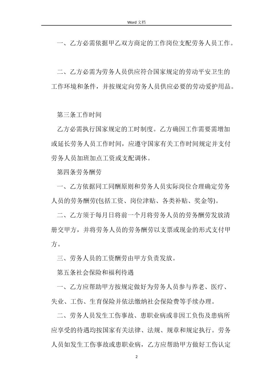 劳动合同：劳务派遣协议样本_第2页