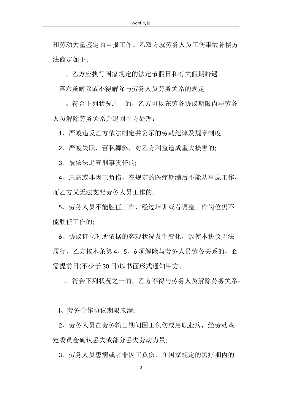 劳动合同：劳务派遣协议样本_第3页