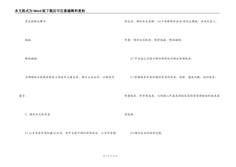 餐饮特许经营合同范本_第2页