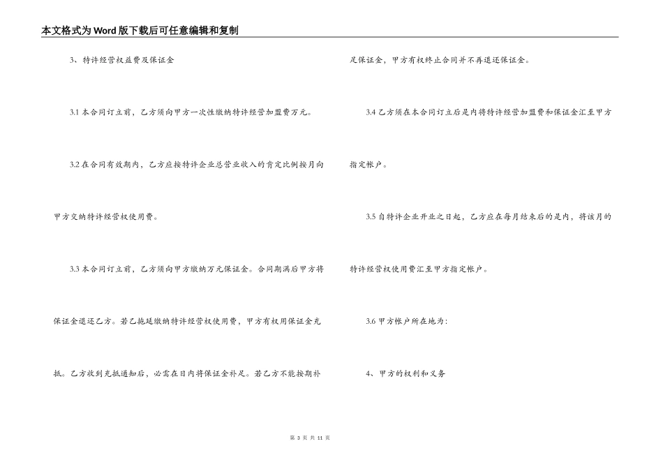 餐饮特许经营合同范本_第3页