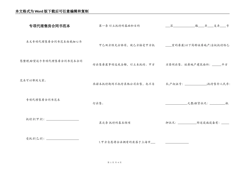 专项代理售房合同书范本_第1页