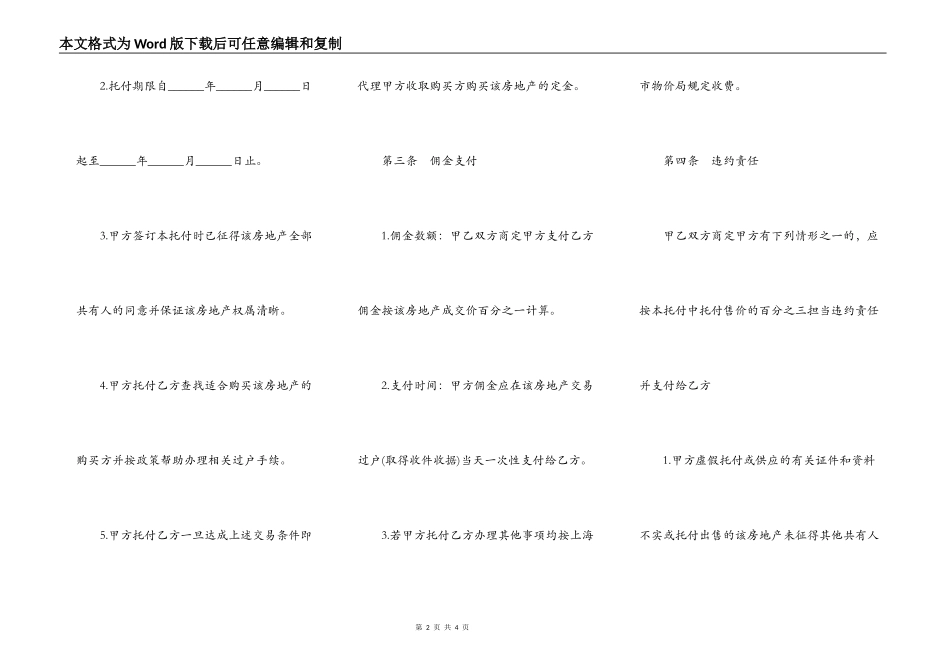 专项代理售房合同书范本_第2页