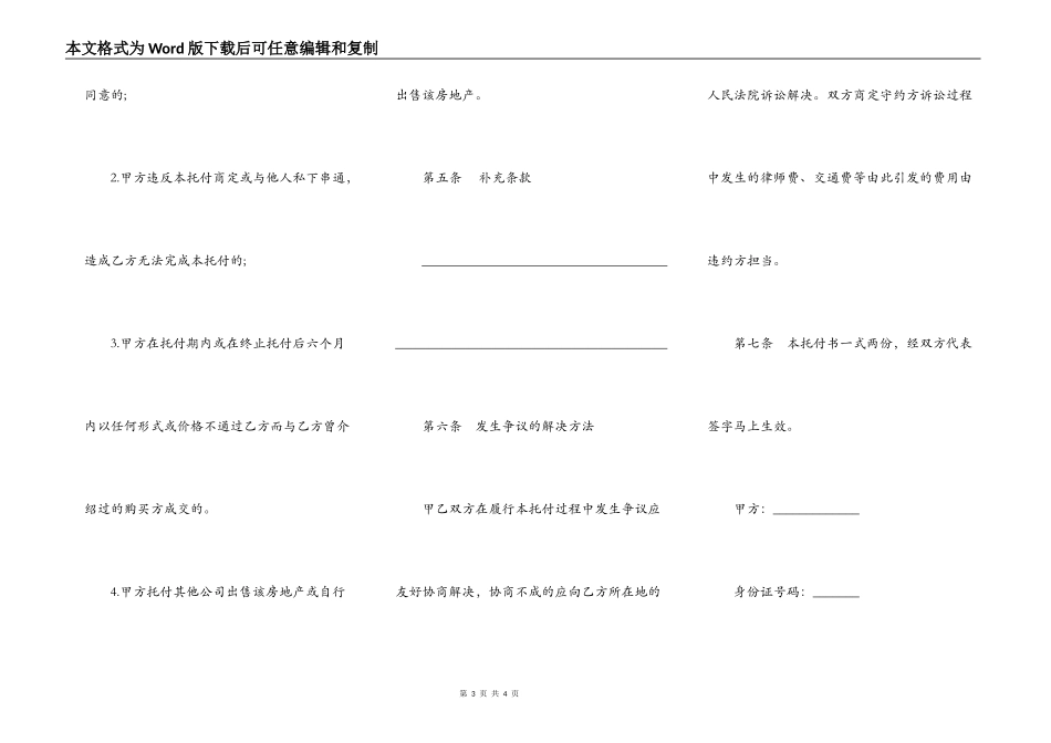 专项代理售房合同书范本_第3页