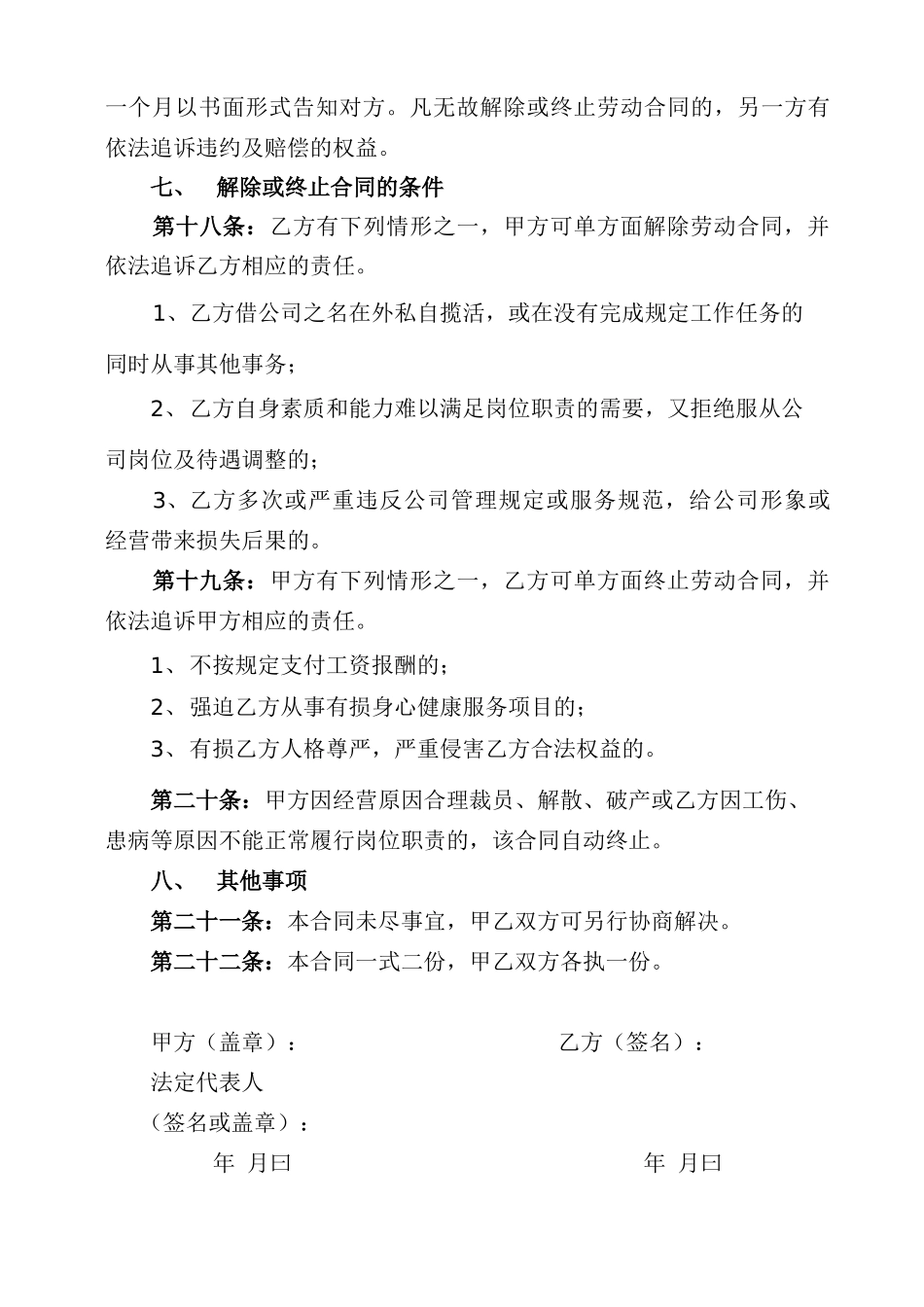 企业劳动用工合同_第3页