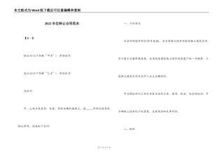 2022车位转让合同范本