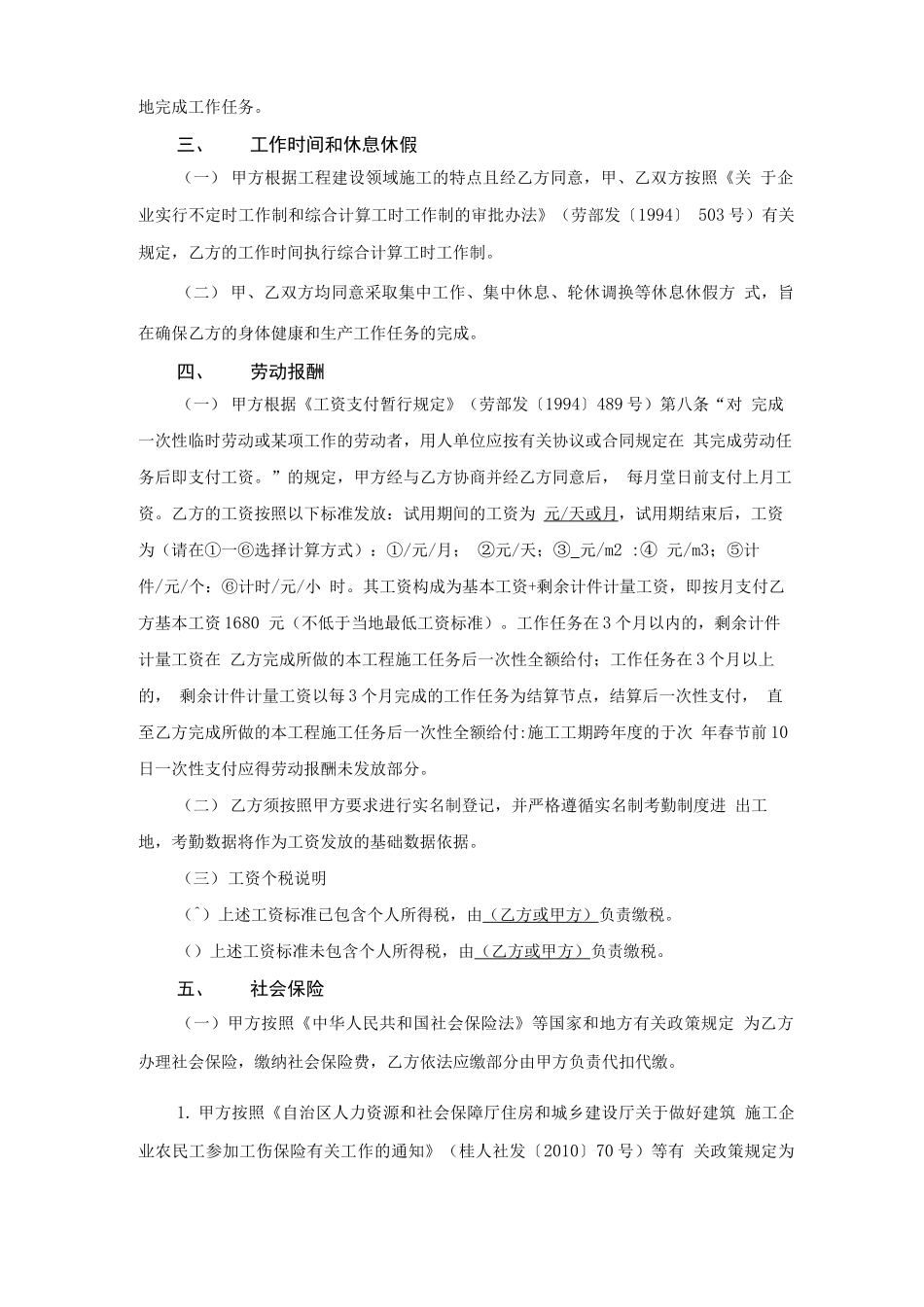 建筑劳务用工劳动合同书_第2页