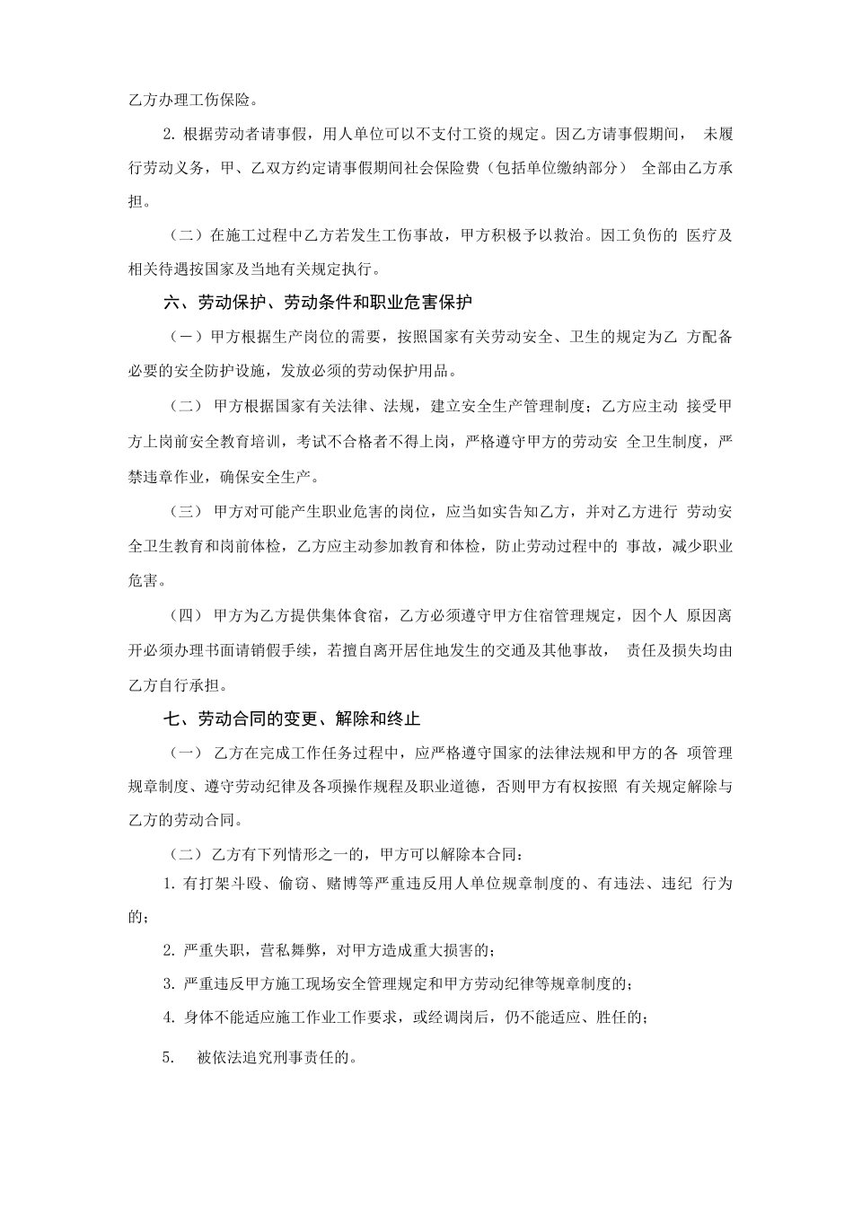 建筑劳务用工劳动合同书_第3页