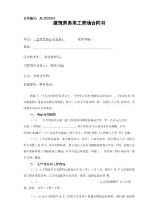 建筑劳务用工劳动合同书