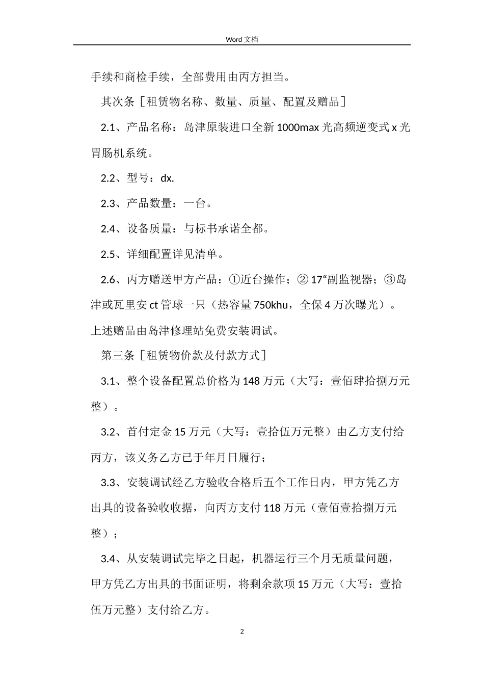 农村信用社融资租赁合同范本_第2页