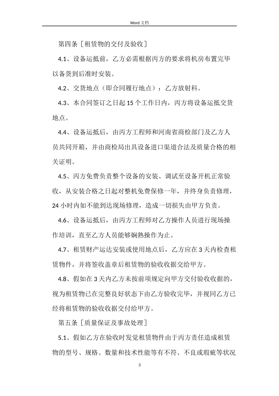 农村信用社融资租赁合同范本_第3页