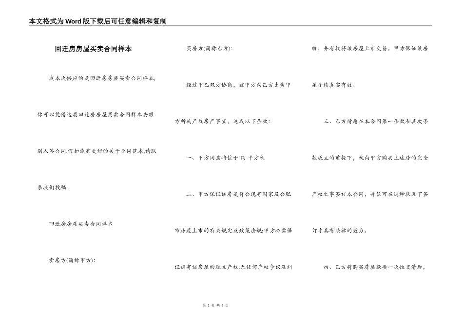 回迁房房屋买卖合同样本_第1页