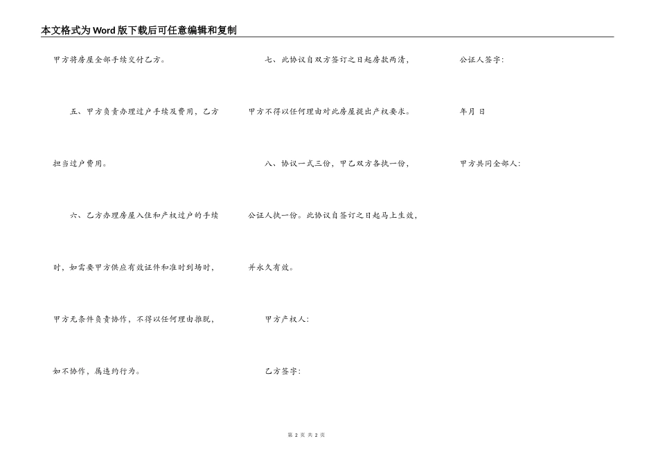 回迁房房屋买卖合同样本_第2页