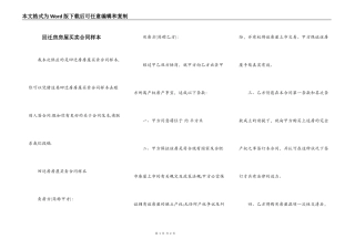 回迁房房屋买卖合同样本