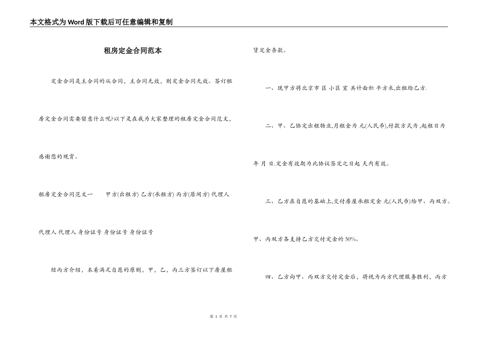 租房定金合同范本_第1页