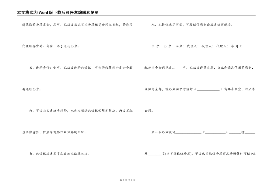 租房定金合同范本_第2页