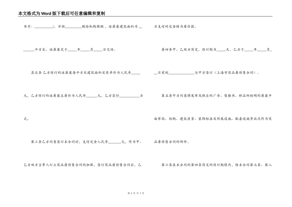 租房定金合同范本_第3页