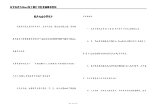租房定金合同范本