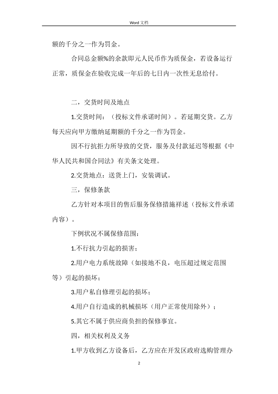 政府采购合同(样式一)_第2页